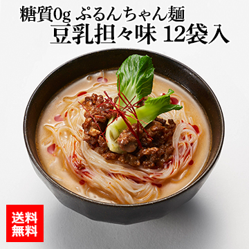 糖質0g ぷるんちゃん麺 豆乳担々味 12袋入