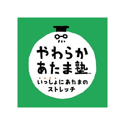 ゲームソフト・Nintendo Switch やわらかあたま塾 いっしょにあたまのストレッチ (99003449)