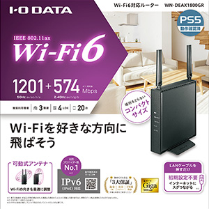 [I-O DATA] アイ･オー･データ WN-DEAX1800GR Wi-Fiルーター Wi-Fi 6(11ax)対応 可動式アンテナ搭載