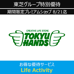 東急ハンズ　期間限定プレミアムショップ