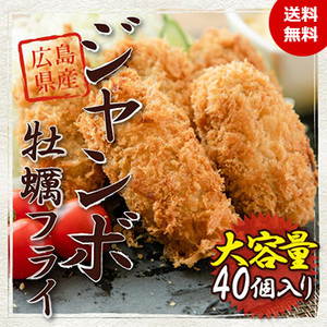 [広島県産] ジャンボ牡蠣フライ 1.4kg(20個×2パック)