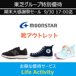 ムーンスターアウトレット