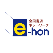 e-hon書店 宅配サービス
