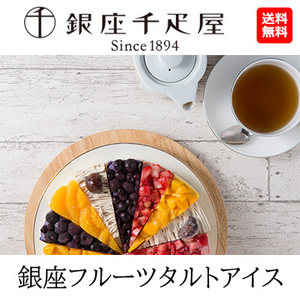 [銀座千疋屋] 銀座フルーツタルトアイス