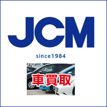 JCM　車買取