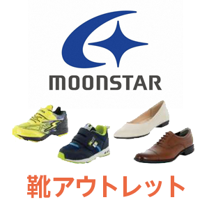 ムーンスター