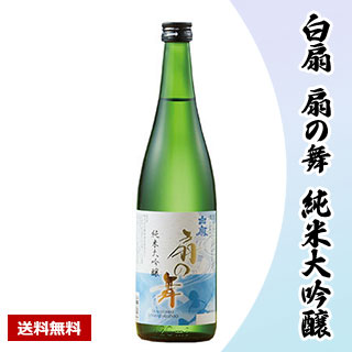 【酒】白扇 扇の舞 純米大吟醸  720ml