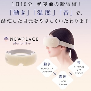 [MTG]NEWPEACE Motion Eye（ニューピース　モーションアイ）