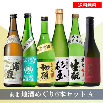【酒】東北地酒めぐり6本セット
