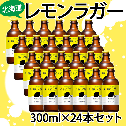 【酒】北海道レモンラガー瓶