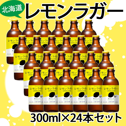 [酒]北海道　レモンラガー　瓶