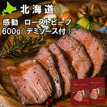 感動ローストビーフ 2袋セット