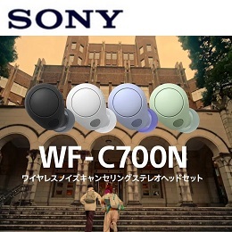 [SONY] ソニー ワイヤレスイヤホン　WF-C700N