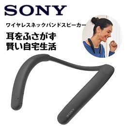 [SONY] ソニー ワイヤレスネックバンドスピーカー SRS-NB10