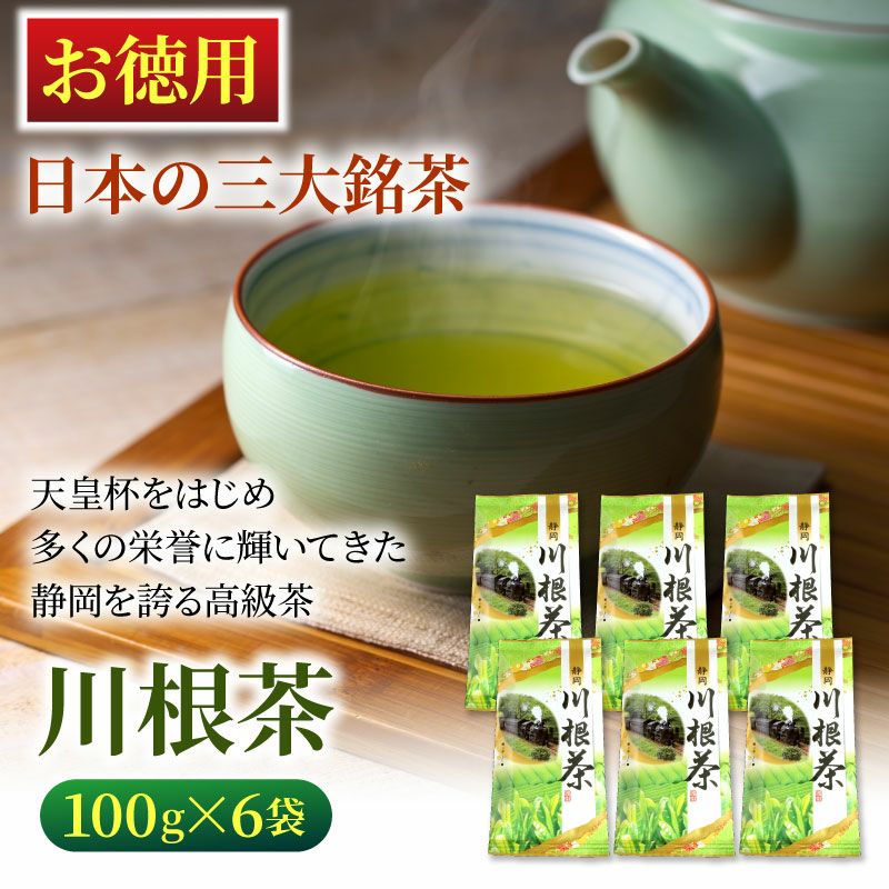 【浅蒸し茶】静岡茶 川根茶(平袋入り)お徳用
