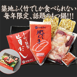 かねふく　明太もつ鍋セット