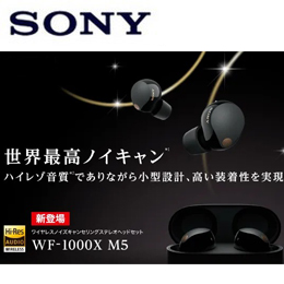 [SONY] ソニー ワイヤレスノイズキャンセリング ステレオヘッドセット WF-1000XM5