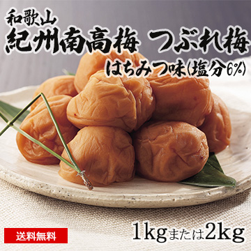和歌山 紀州南高梅 つぶれ梅 はちみつ味(塩分6%)