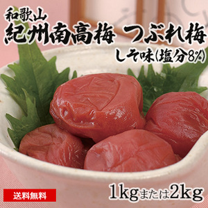 和歌山 紀州南高梅 つぶれ梅 しそ味(塩分8%)