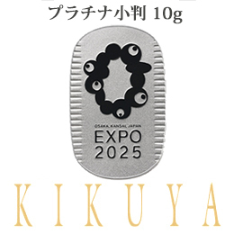 EXPO2025 大阪・関西万博開催記念 公式ロゴマークデザイン プラチナ小判１０ｇ