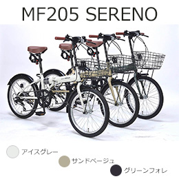 MF205 SERENO 折畳20・6SP・オールインワン