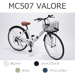 MC507 VALORE 折畳シティ26・6SP・肉厚チューブ