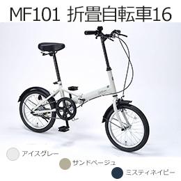 MF101 折畳自転車16