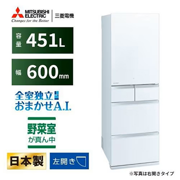 【無料長期保証1+5年付き】＜MITSUBISHI＞ 三菱 ５ドア冷蔵庫 MRMD45K クリスタルピュアホワイト 左開き