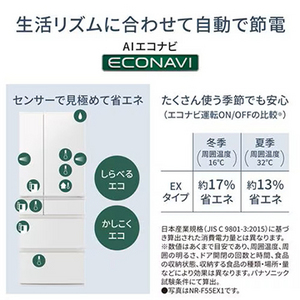 無料長期保証1+5年付き】 パナソニック NR-F55EX1-W 6ドア冷蔵庫 551L・