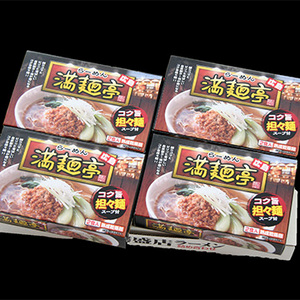 広島ラーメン [満麺亭] 担々麺乾麺 8食