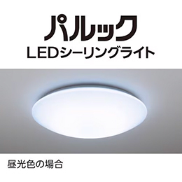 ＜Panasonic＞ パナソニック ８畳ＬＥＤシーリング HHCK0823CA