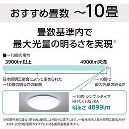 ＜Panasonic＞ パナソニック １０畳ＬＥＤシーリング HHCK1023RA