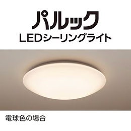 ＜Panasonic＞ パナソニック １２畳ＬＥＤシーリング HHCK1223RA