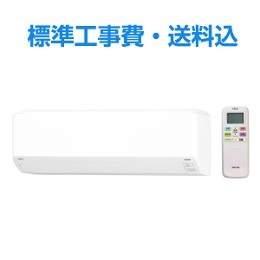 富士通ゼネラル AS-C254R-W エアコン ノクリア(nocria) Cシリーズ (8畳用) ホワイト 単相100V　15A