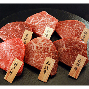 ★「山晃食品」 6大ブランド和牛食べ比べミニステーキ360g