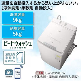 *お値段見直しました*★ジモティ割あり★ HITACHI 洗濯機 BW-DX90H 9/5kg 23年製 動作確認／クリーニング済み TC8361 縦型洗濯乾燥機 ホワイト BW-DX90H-W [洗濯9.0kg /乾燥5.0kg /ヒーター