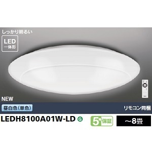 東芝 ＬＥＤシーリングライト　ベーシックモデル　単色＆調光　8畳　LEDH8100A01W-LD （リモコン同梱）