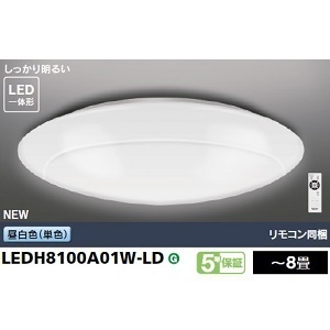 東芝 ＬＥＤシーリングライト　ベーシックモデル　単色＆調光　8畳　LEDH8100A01W-LD （リモコン同梱）