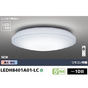 東芝 ＬＥＤシーリングライト　ベーシックモデル　調光＆調色　10畳　LEDH8401A01-LC （リモコン同梱）