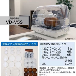 東芝 VD-V5S(W) 食器乾燥器 ホワイト