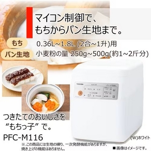 東芝 PFC-M116-W 餅つき機 「もちっ子」(2合〜1升)