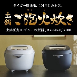 タイガー魔法瓶 JRX-G060 土鍋圧力IHジャー炊飯器 土鍋ご泡火炊き 3.5合 アイボリーホワイト