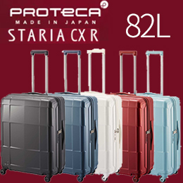 [プロテカ] スタリアCXR（02353）82L
