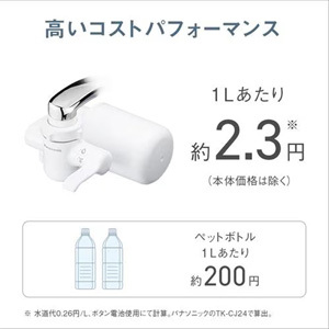 パナソニック TK-CJ14-W 浄水器 ホワイト