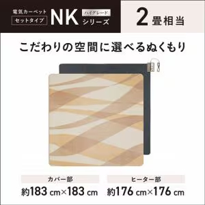パナソニック DC-2NKC1-C 着せ替え カーペット セットタイプ ベージュ 2畳相当