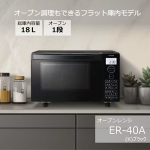 東芝 ER-40A(K) オーブンレンジ 18L ブラック(宅配商品)