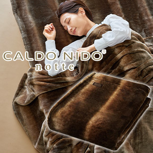 [カルドニード] ノッテ3 掛け毛布　