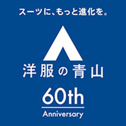 洋服の青山