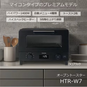 東芝 HTR-W7(K) オーブントースター ブラック