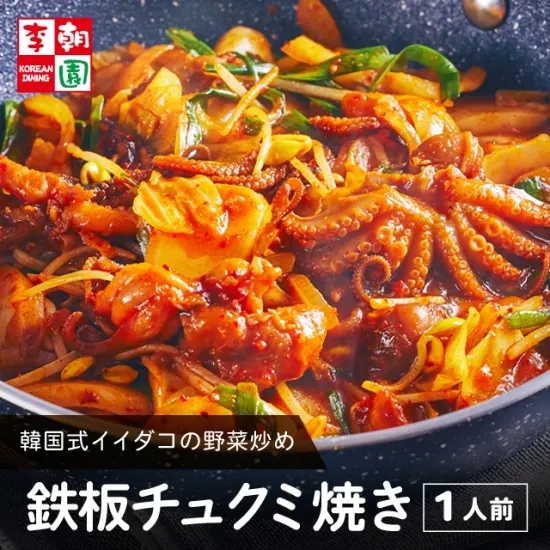 【李朝園】ミールキットシリーズ鉄板チュクミ焼き